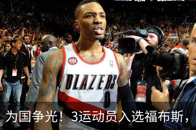 为国争光！3运动员入选福布斯，郑钦文、赵心童在列，他实至名归